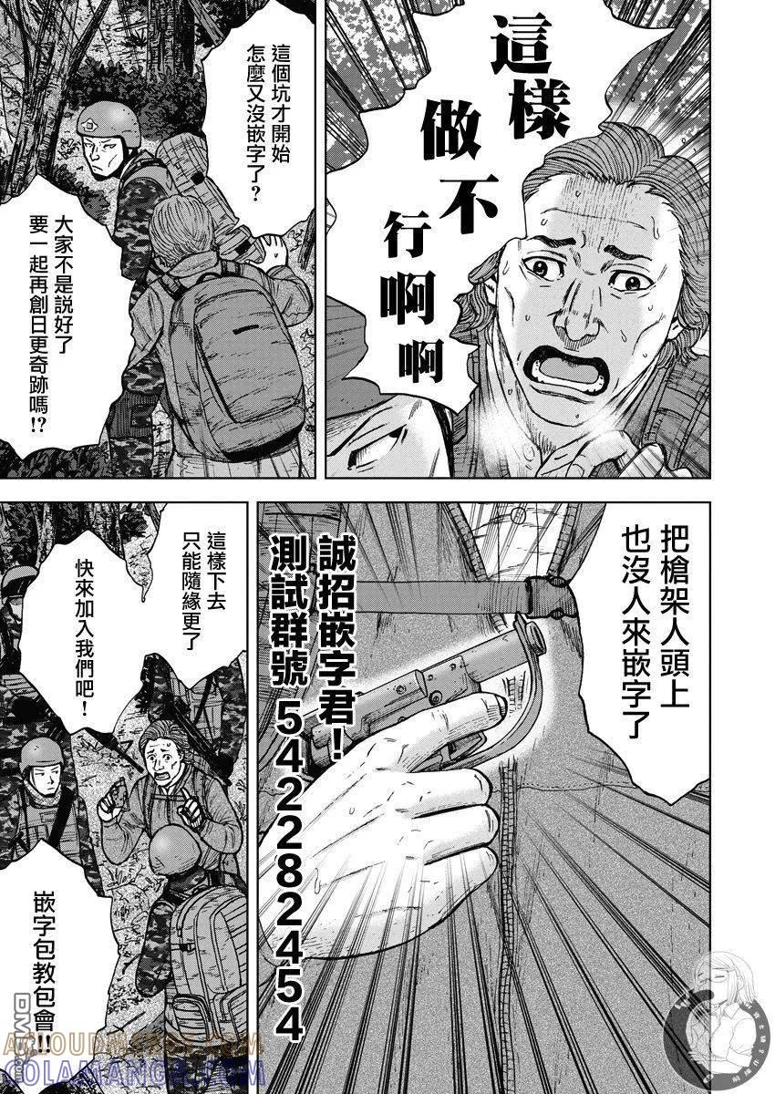 《Monkey Peak》02部第65话 第21页