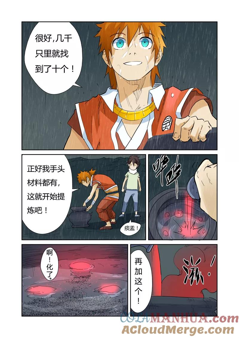 妖神记 第150话2 赤鬼的秘密 第8页
