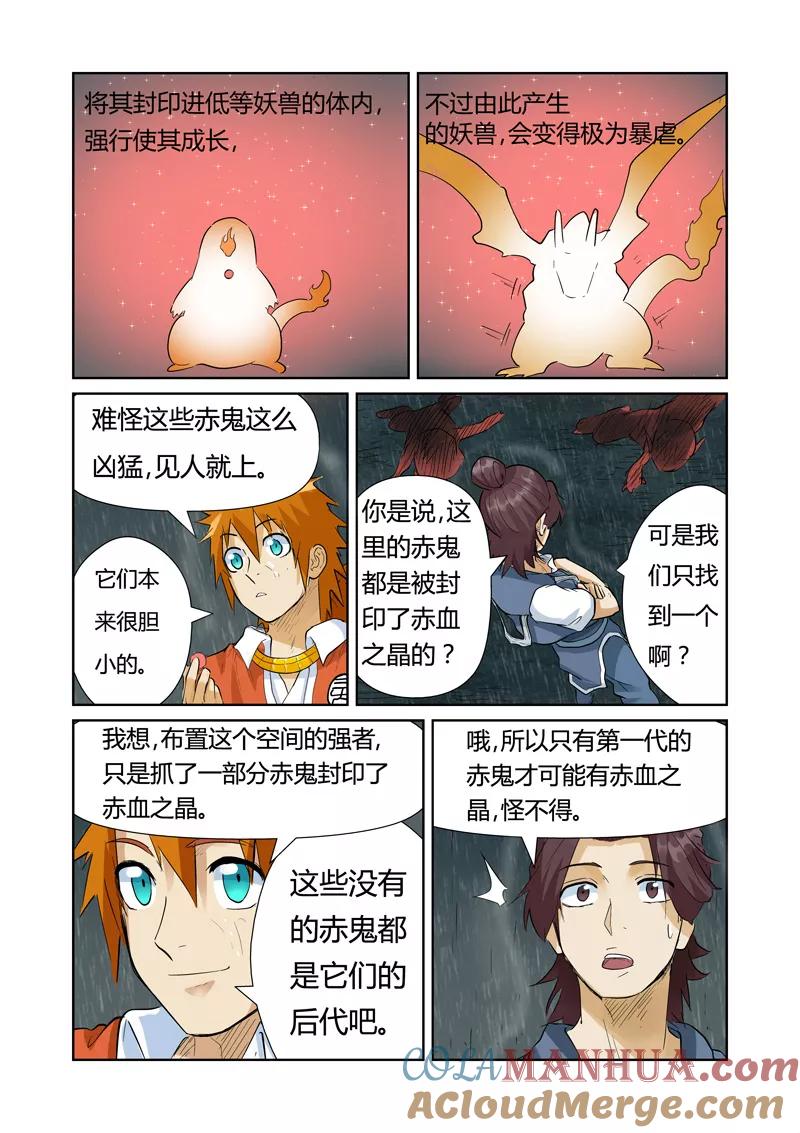 妖神记 第150话2 赤鬼的秘密 第3页