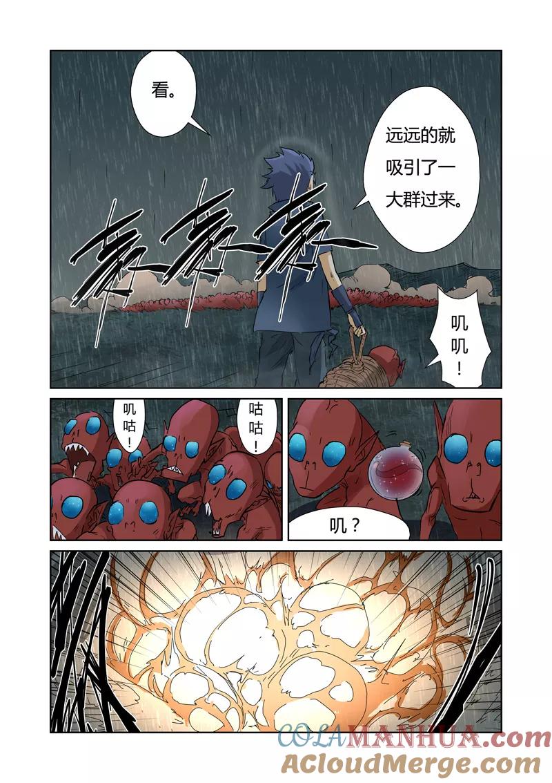 妖神记 第150话2 赤鬼的秘密 第6页
