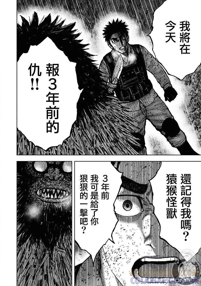 《Monkey Peak》02部第65话 第11页