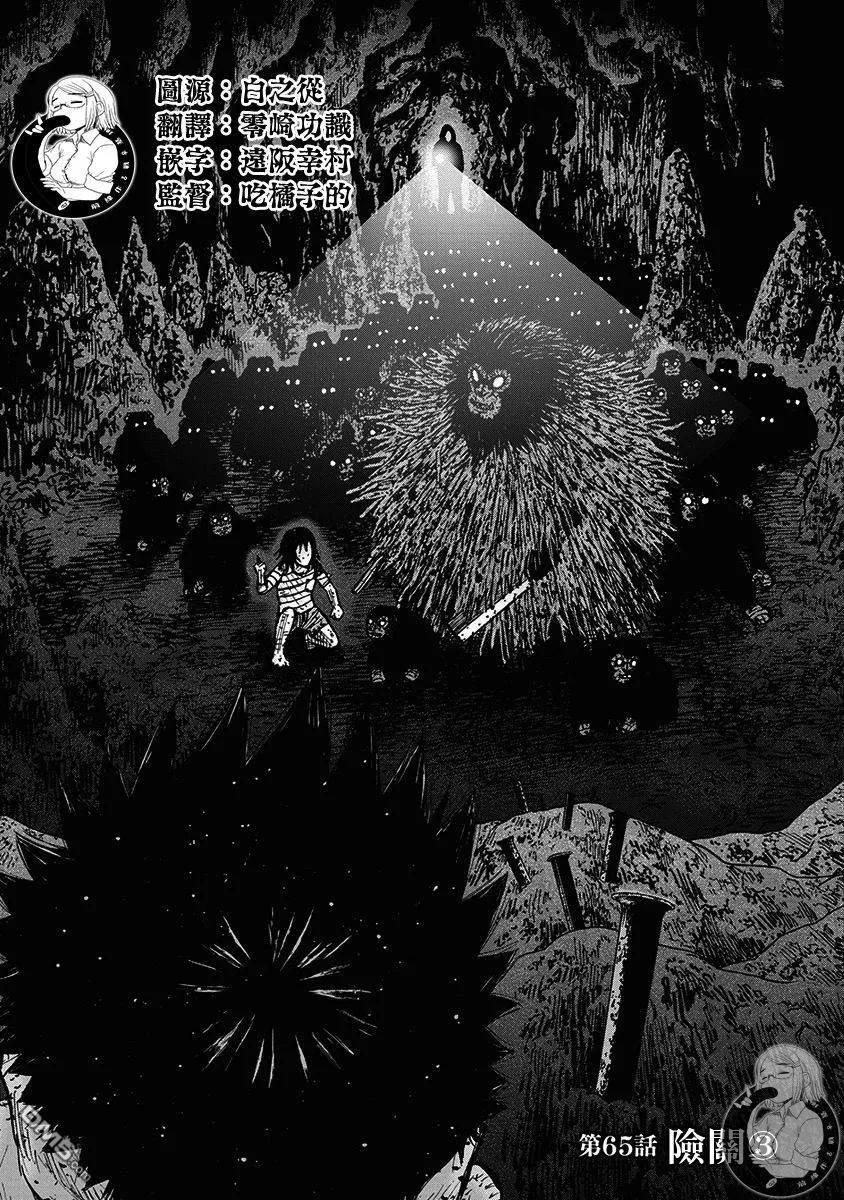 《Monkey Peak》02部第65话 第2页