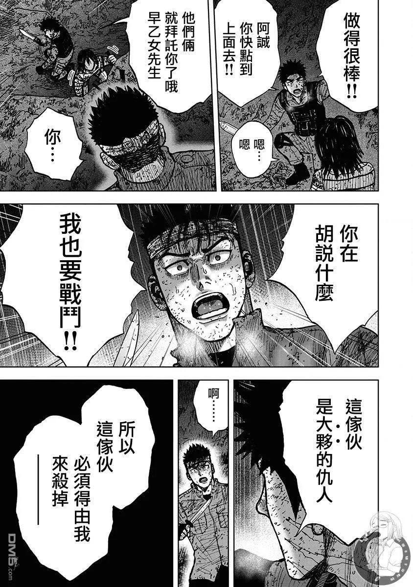 《Monkey Peak》02部第65话 第10页