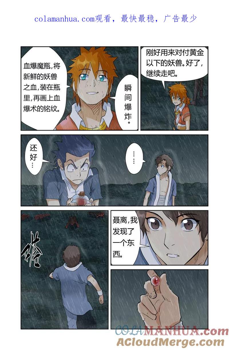 妖神记 第150话2 赤鬼的秘密 第1页