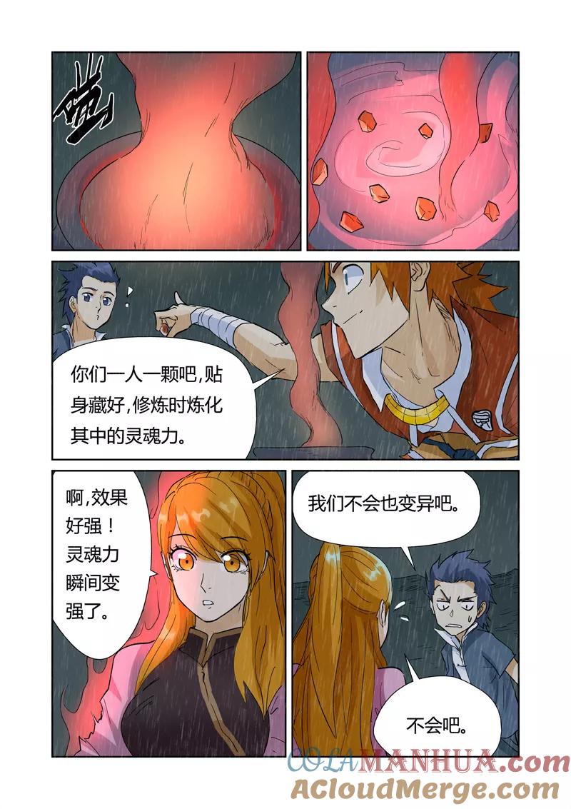 妖神记 第150话2 赤鬼的秘密 第9页