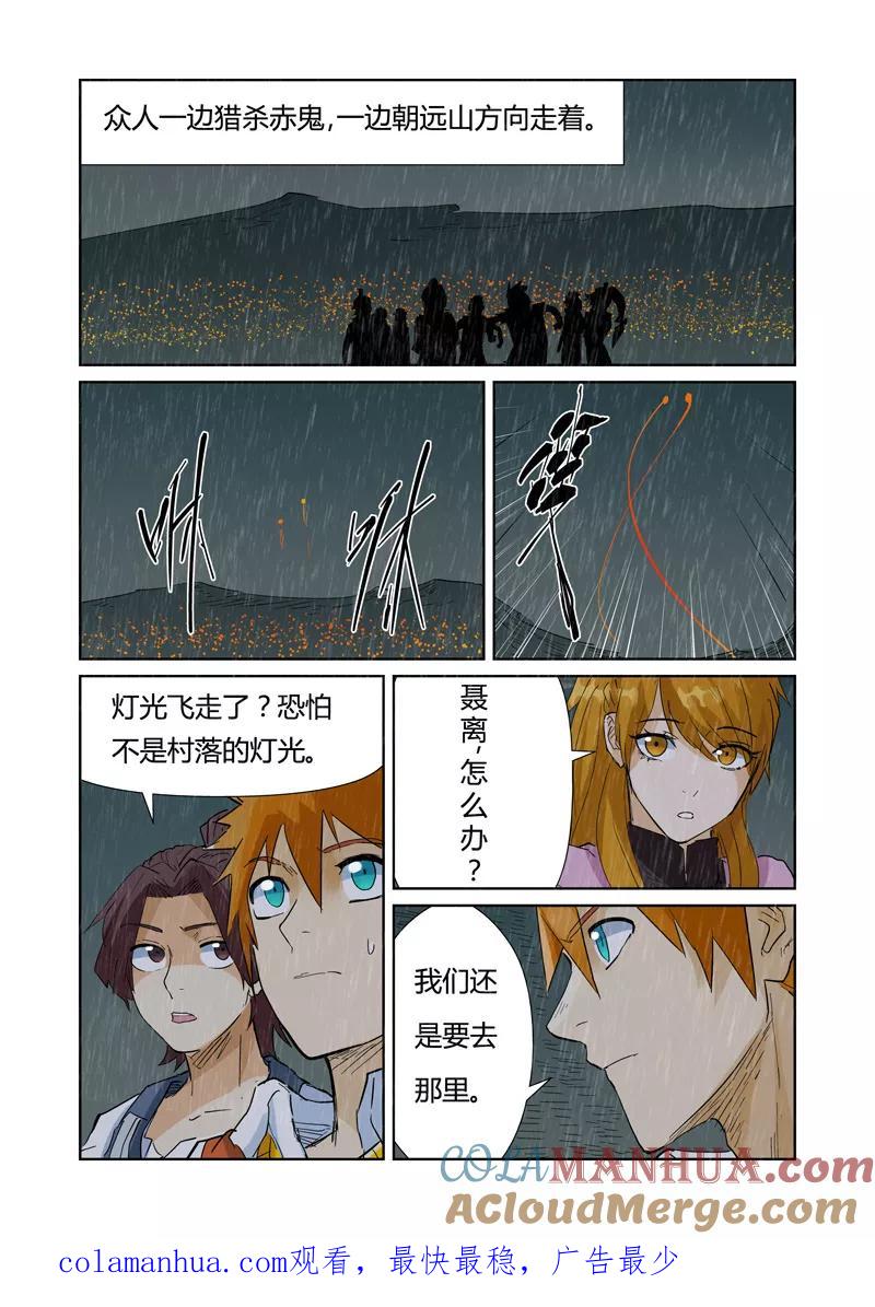 妖神记 第150话2 赤鬼的秘密 第10页