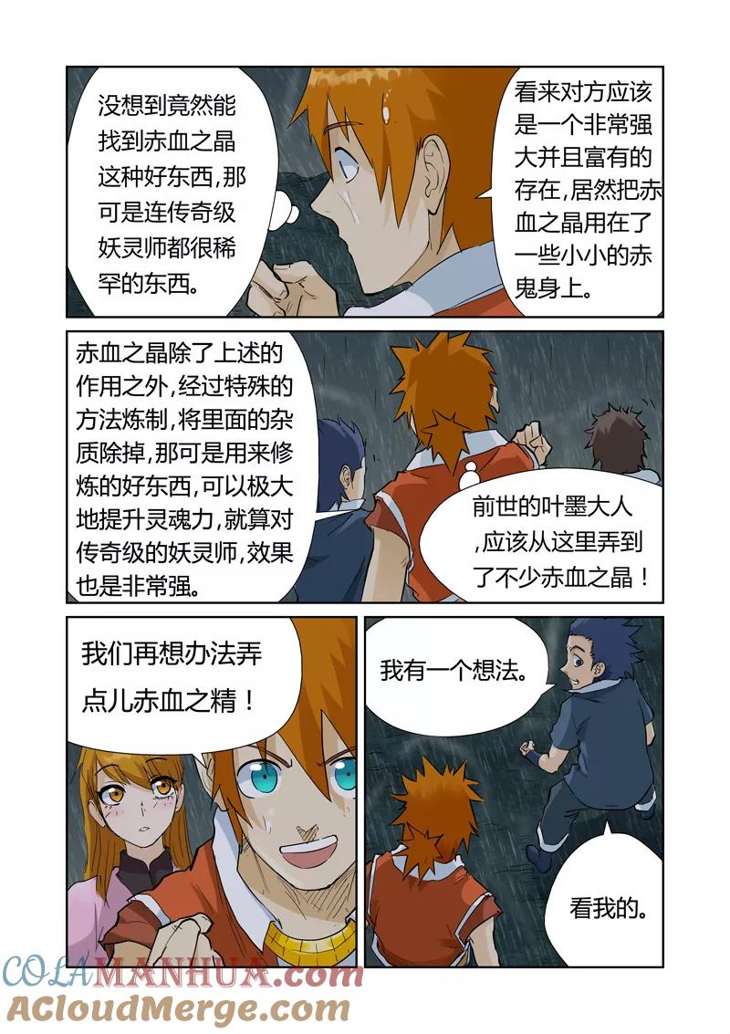 妖神记 第150话2 赤鬼的秘密 第4页
