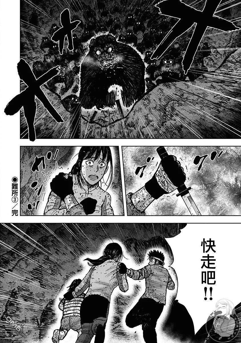 《Monkey Peak》02部第65话 第20页