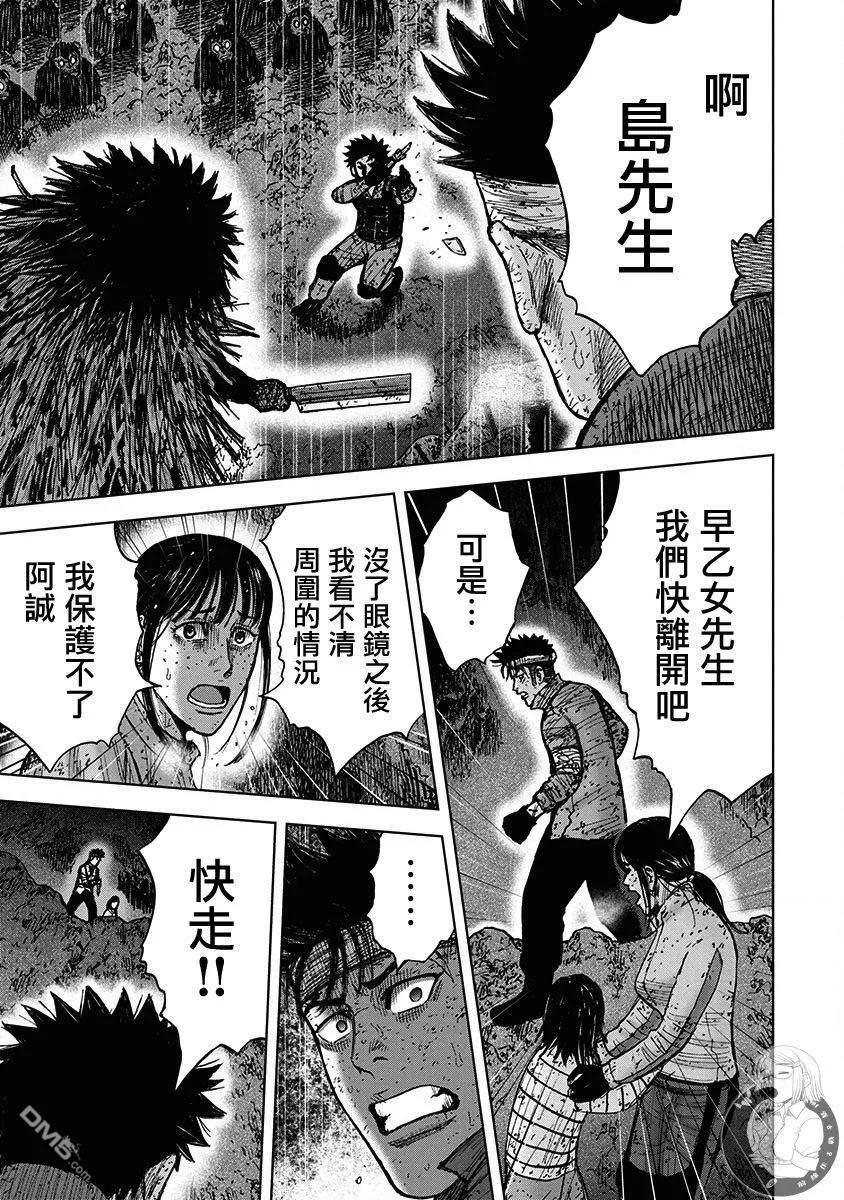 《Monkey Peak》02部第65话 第14页