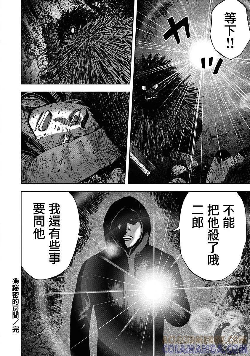 《Monkey Peak》02部第66话 第21页