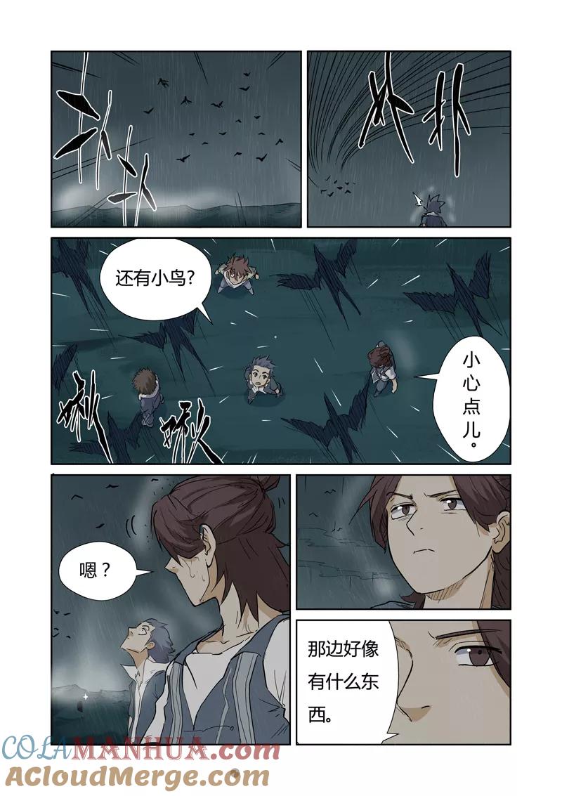 妖神记 第151话1 十字箴言 第3页