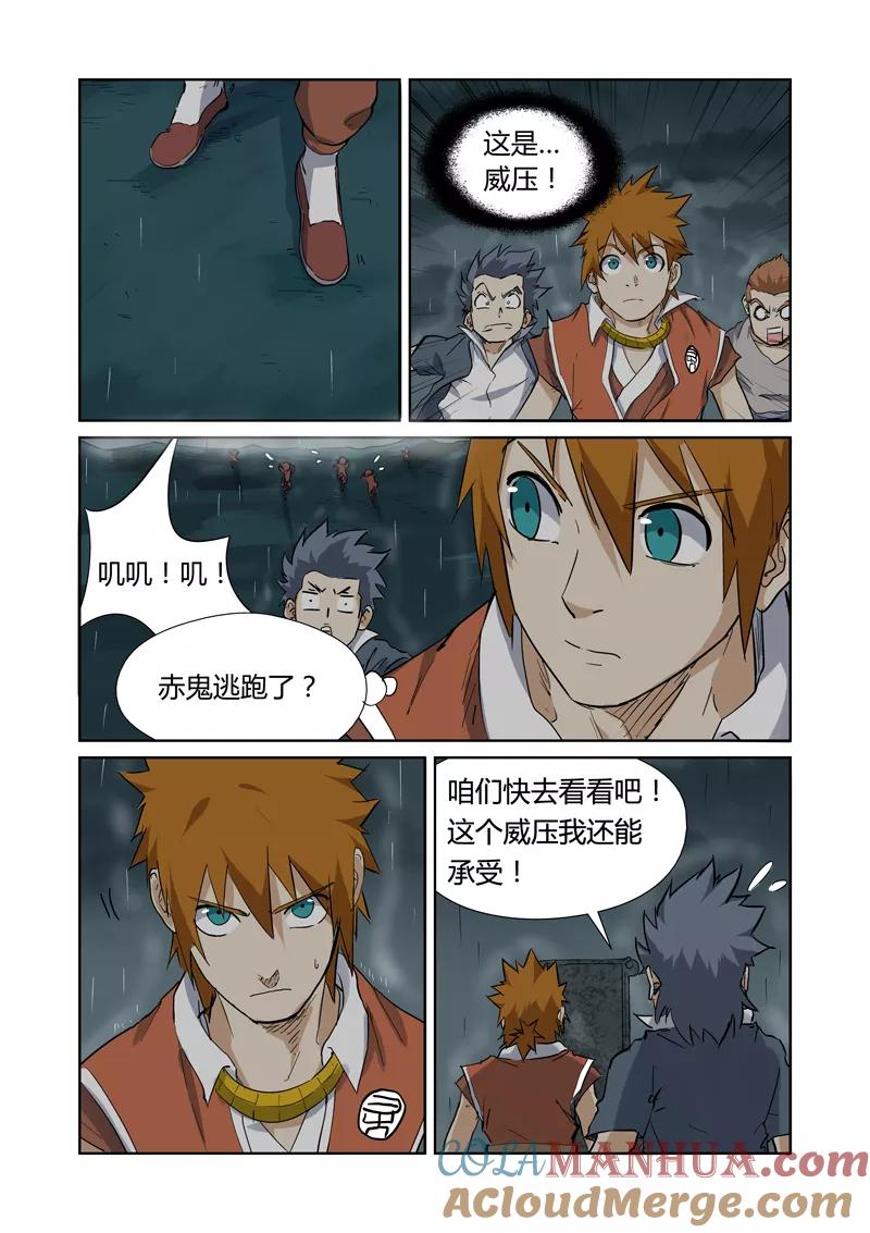 妖神记 第151话1 十字箴言 第5页