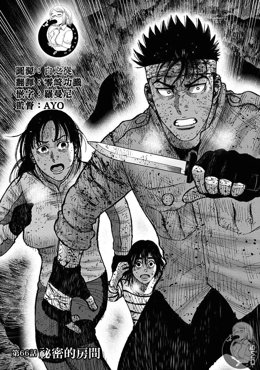 《Monkey Peak》02部第66话 第2页
