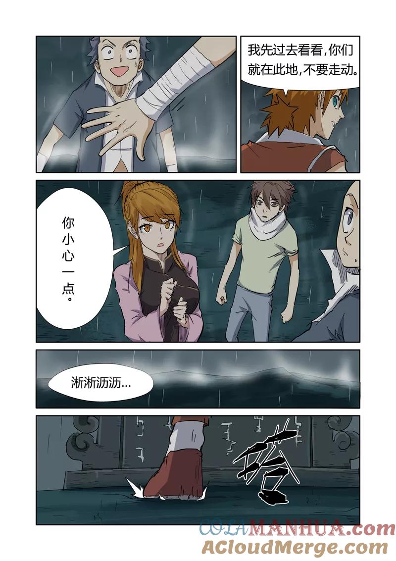 妖神记 第151话1 十字箴言 第6页