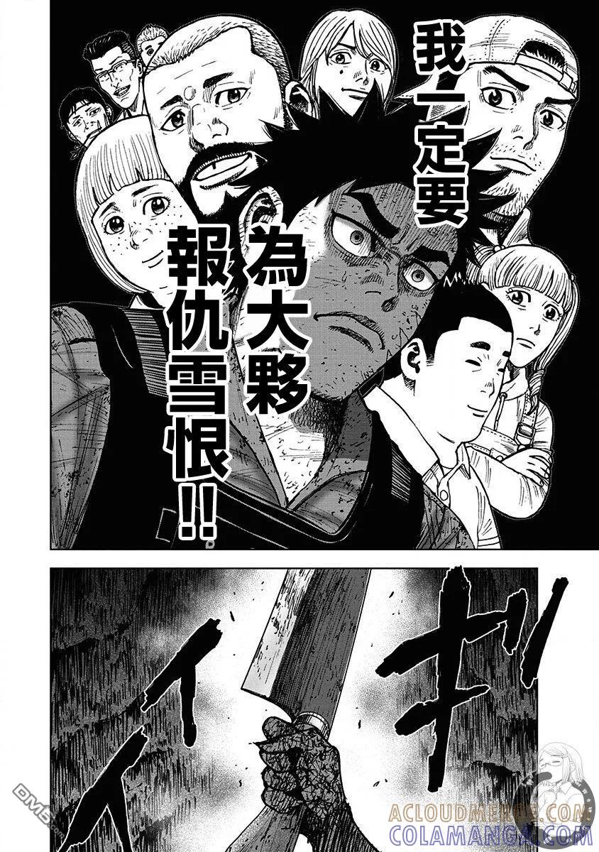 《Monkey Peak》02部第66话 第11页