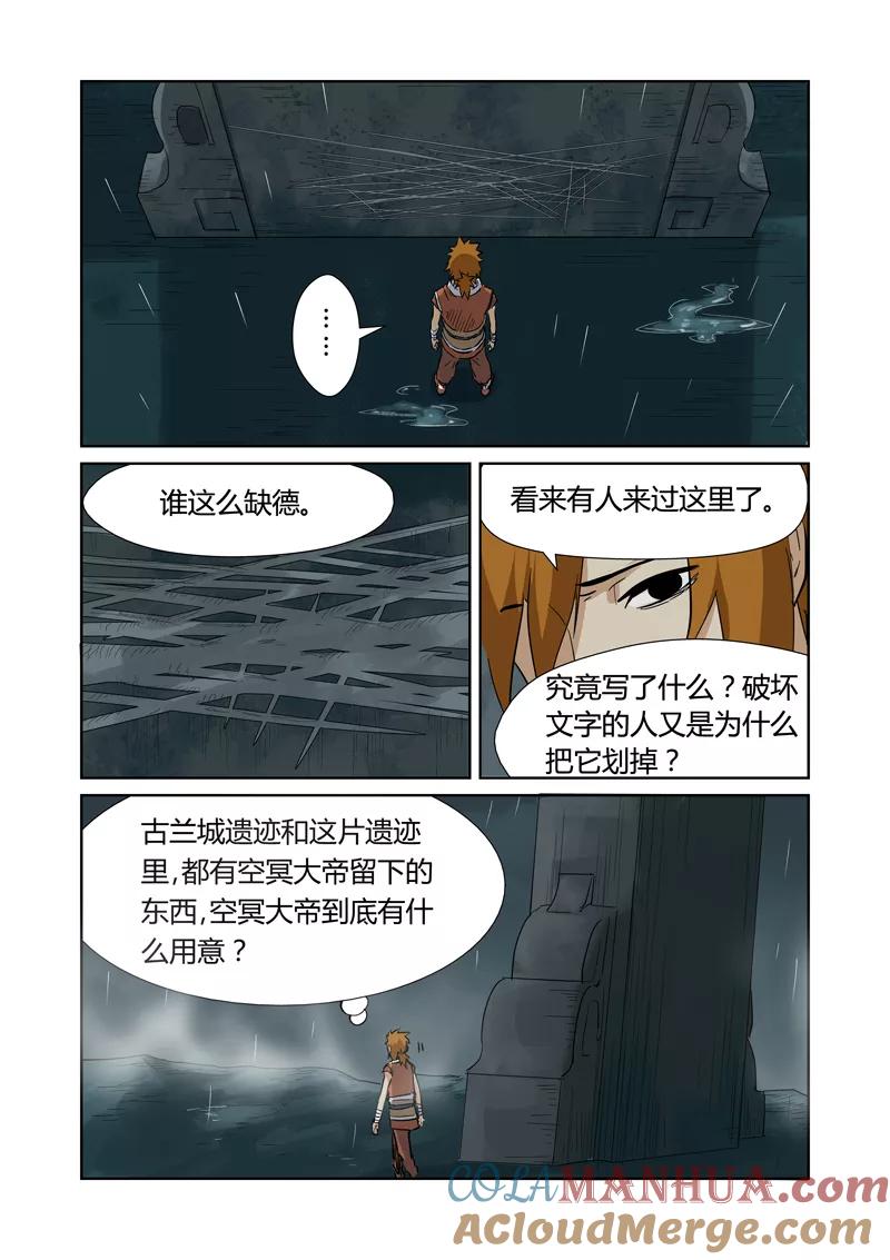 妖神记 第151话1 十字箴言 第10页