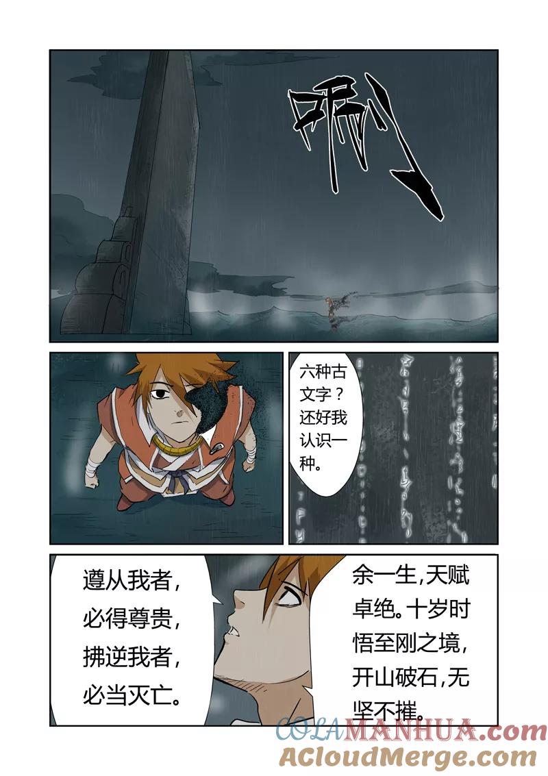 妖神记 第151话1 十字箴言 第7页