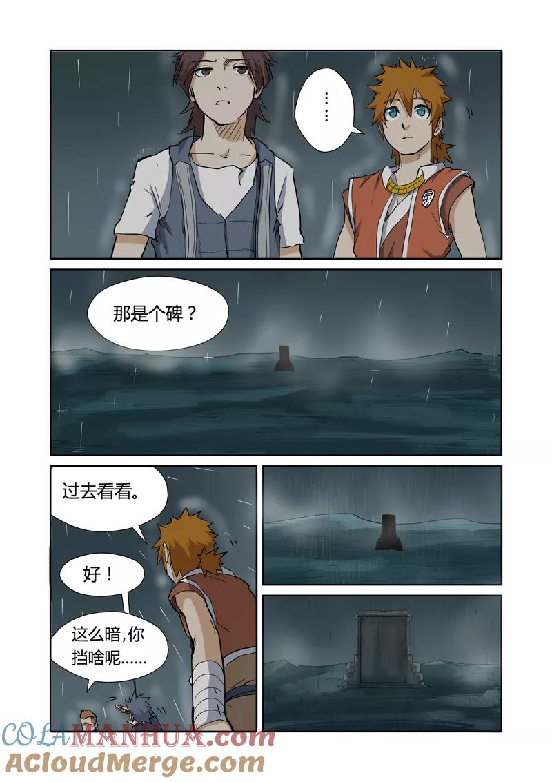 妖神记 第151话1 十字箴言 第4页