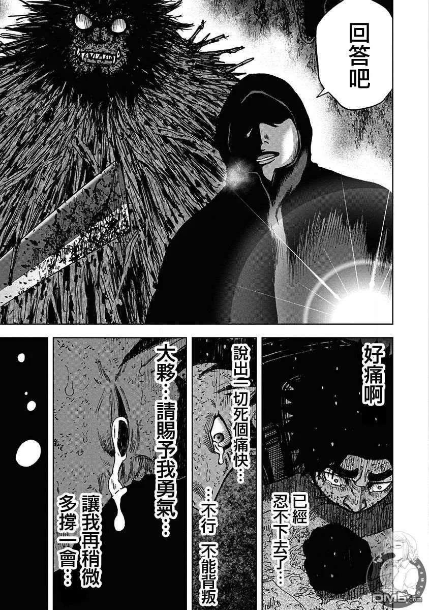 《Monkey Peak》02部第67话 第12页