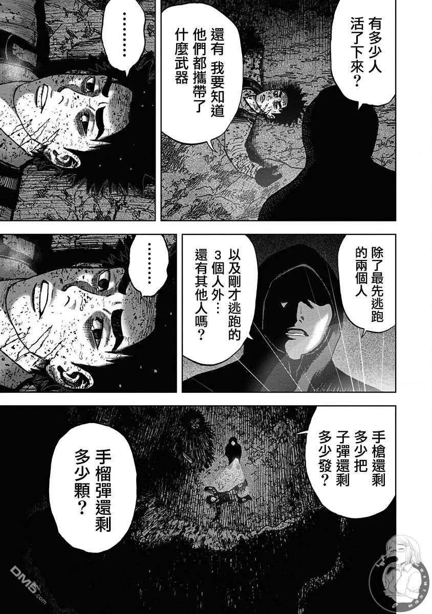 《Monkey Peak》02部第67话 第4页