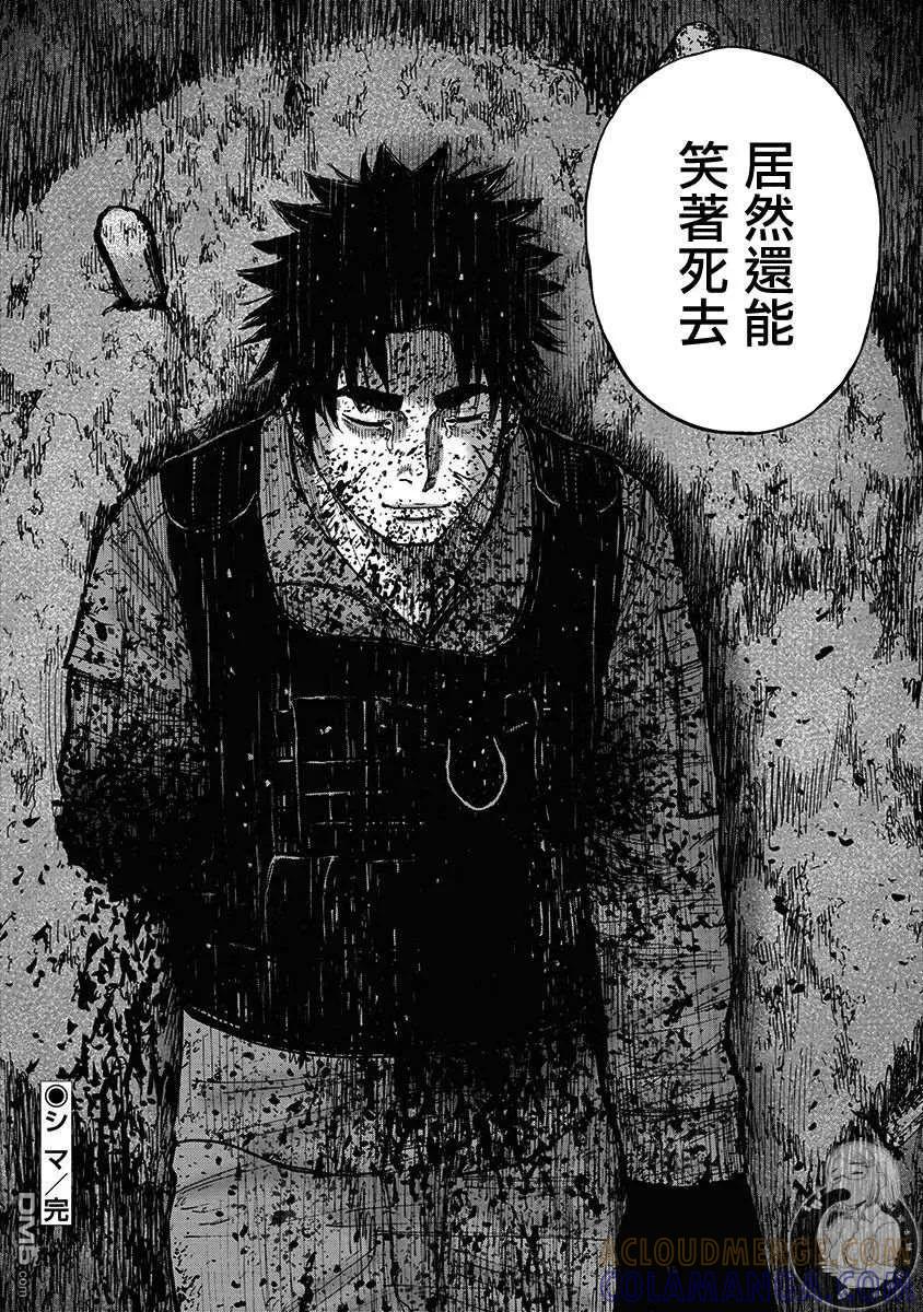《Monkey Peak》02部第67话 第21页