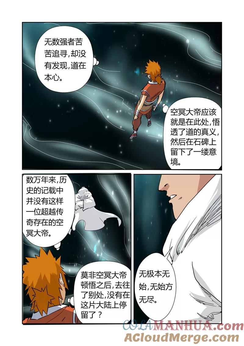 妖神记 第151话2 十字箴言 第3页