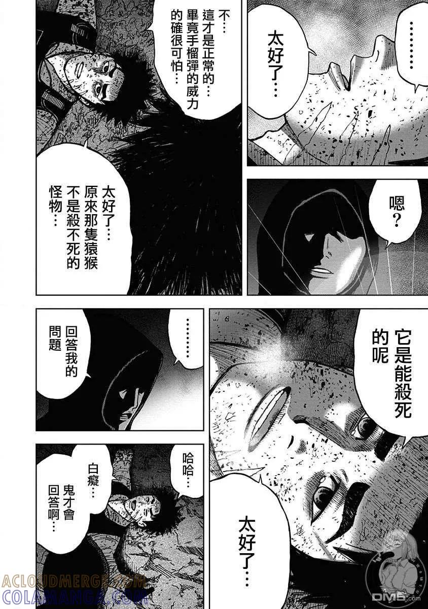 《Monkey Peak》02部第67话 第5页