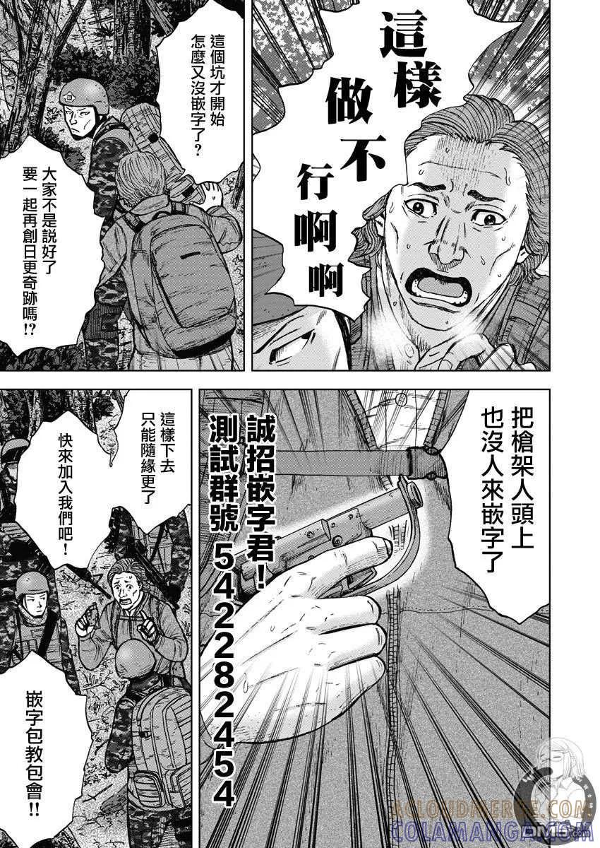 《Monkey Peak》02部第67话 第23页