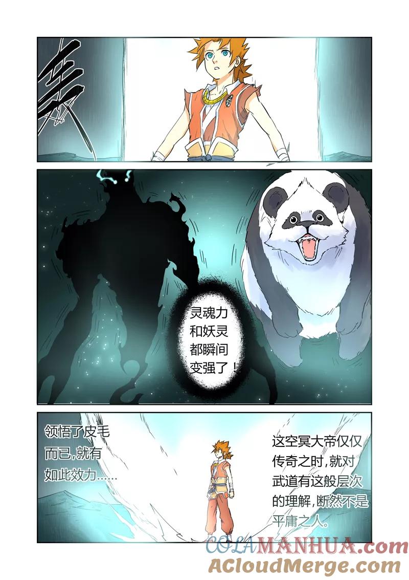 妖神记 第151话2 十字箴言 第5页