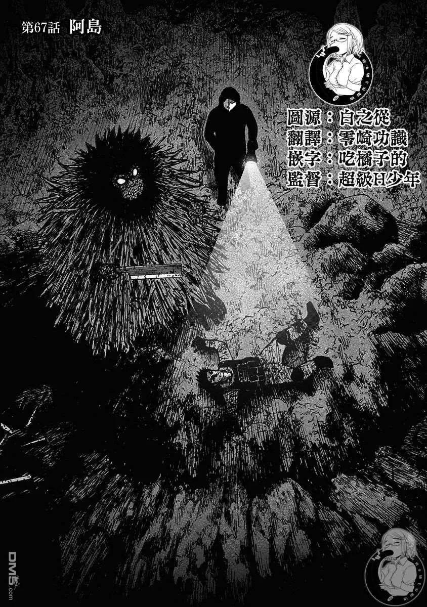《Monkey Peak》02部第67话 第2页