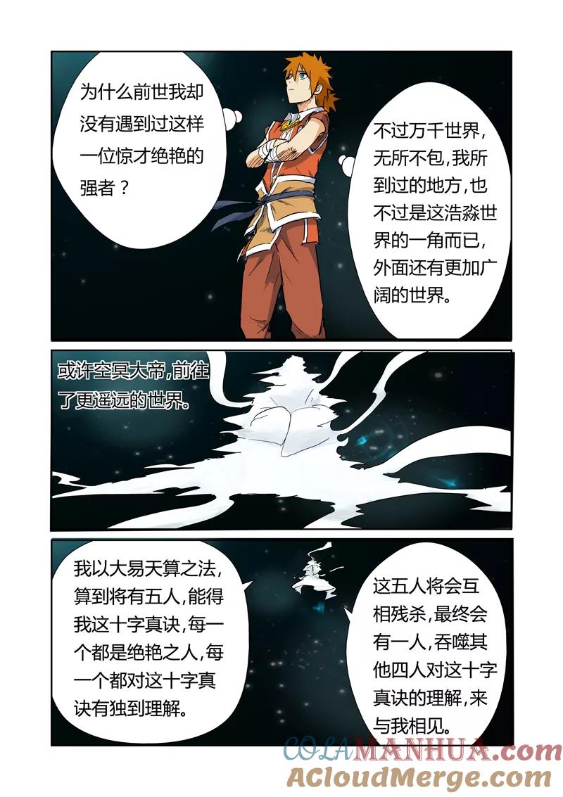 妖神记 第151话2 十字箴言 第6页