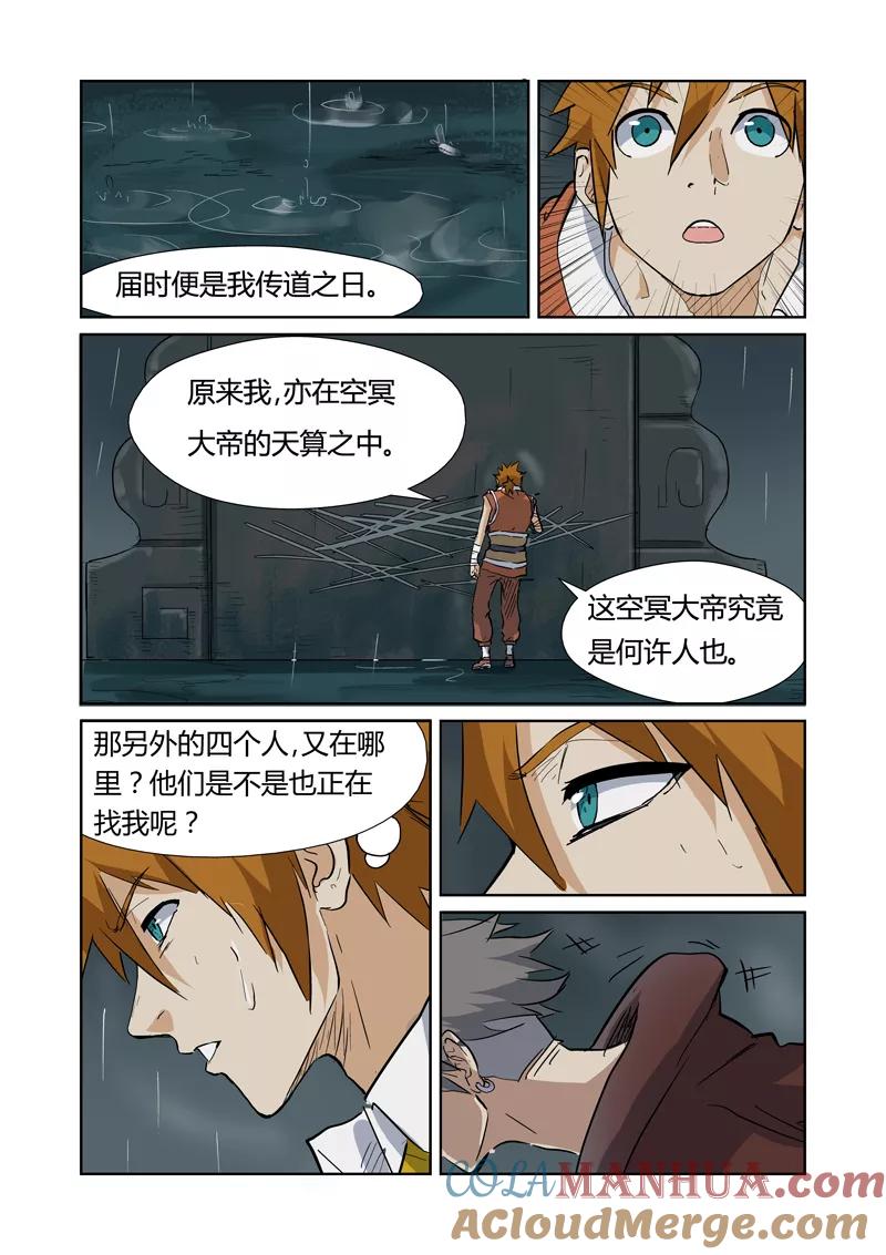 妖神记 第151话2 十字箴言 第7页