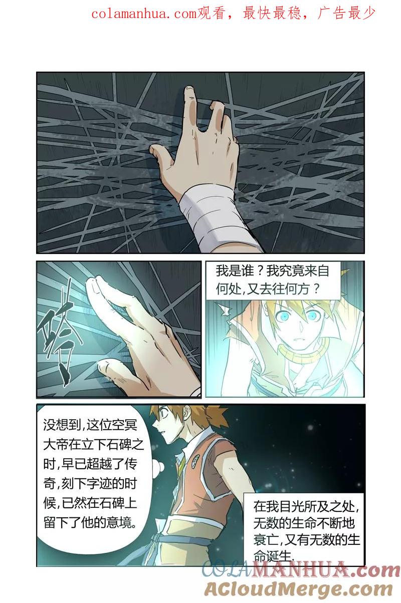 妖神记 第151话2 十字箴言 第1页