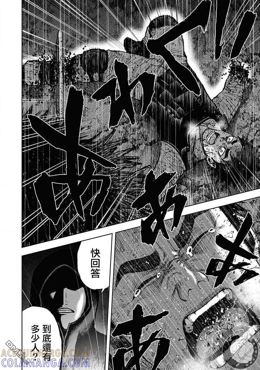 《Monkey Peak》02部第67话 第7页