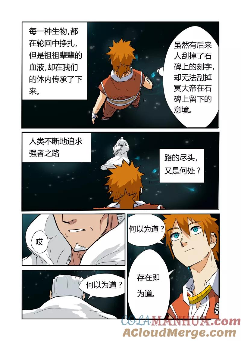 妖神记 第151话2 十字箴言 第2页