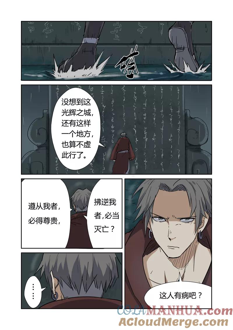 妖神记 第151话2 十字箴言 第8页