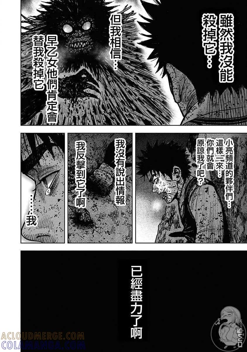 《Monkey Peak》02部第67话 第19页