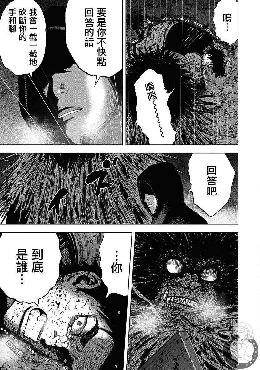 《Monkey Peak》02部第67话 第8页