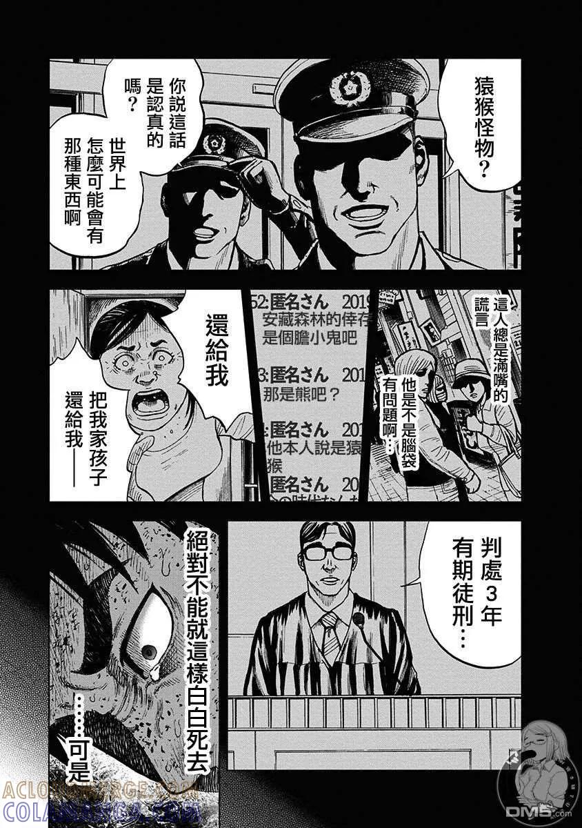 《Monkey Peak》02部第67话 第11页