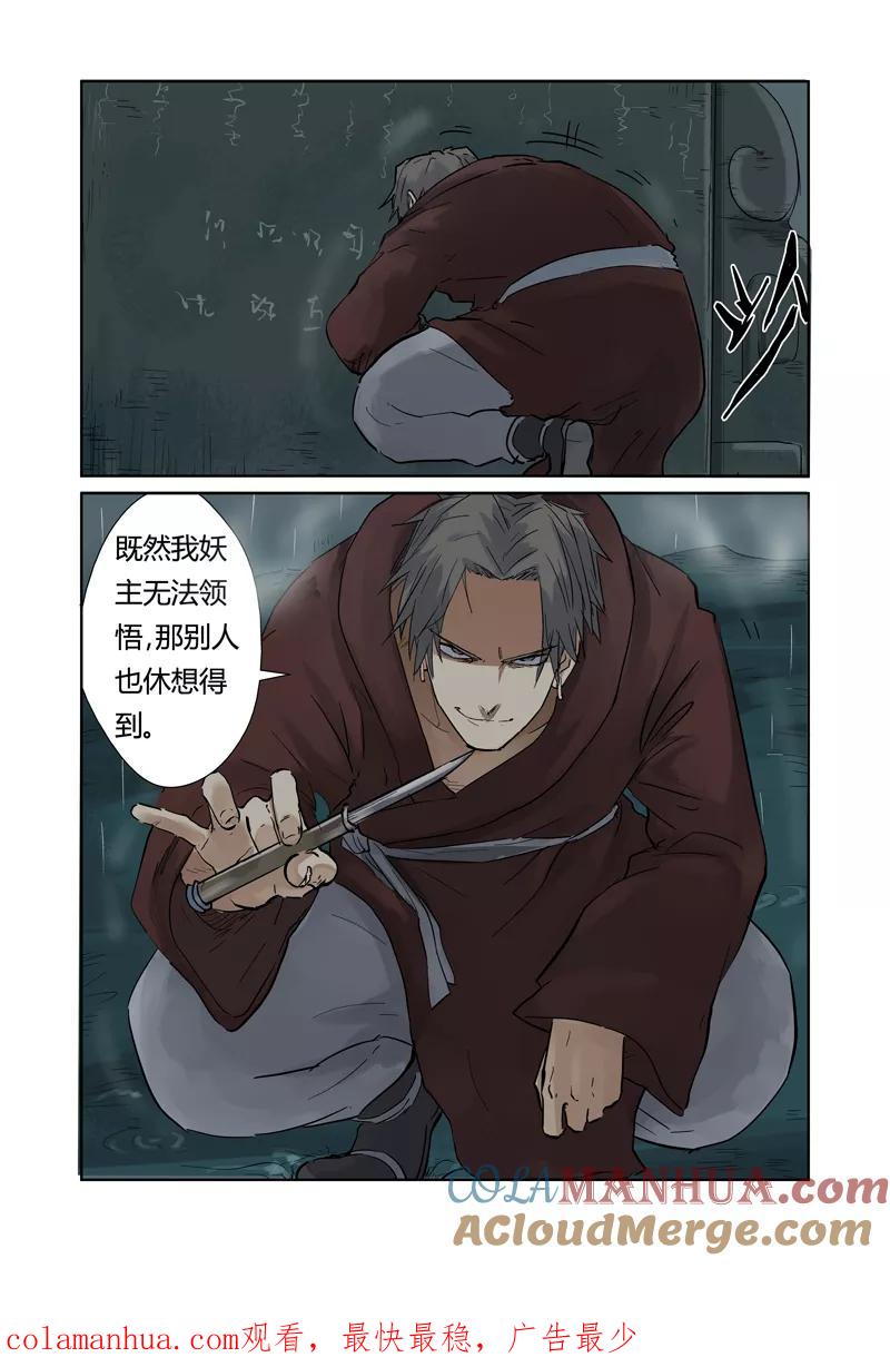 妖神记 第151话2 十字箴言 第10页