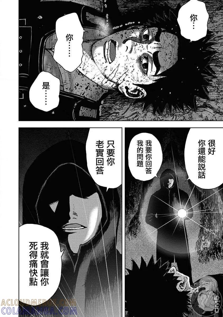 《Monkey Peak》02部第67话 第3页