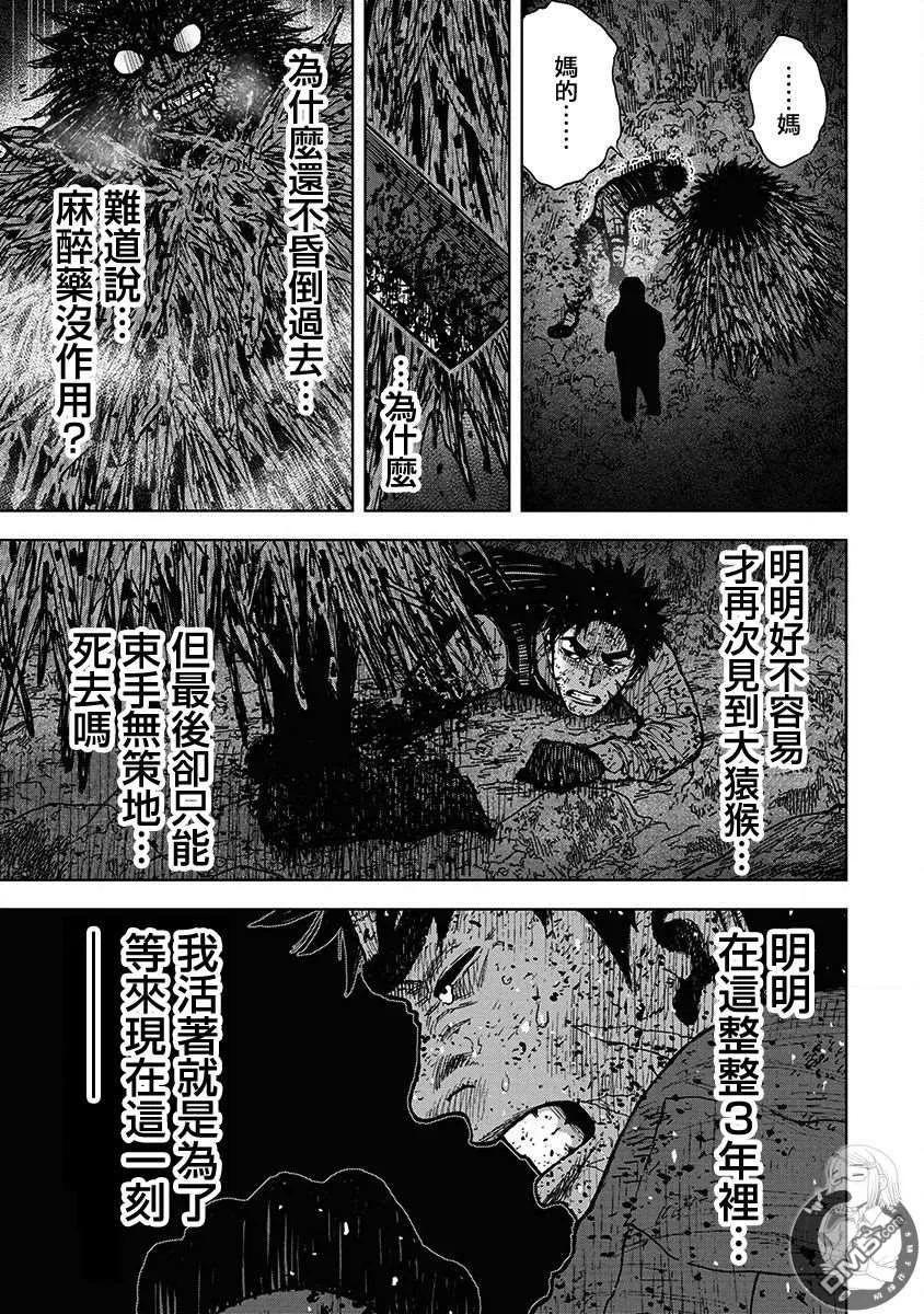 《Monkey Peak》02部第67话 第10页