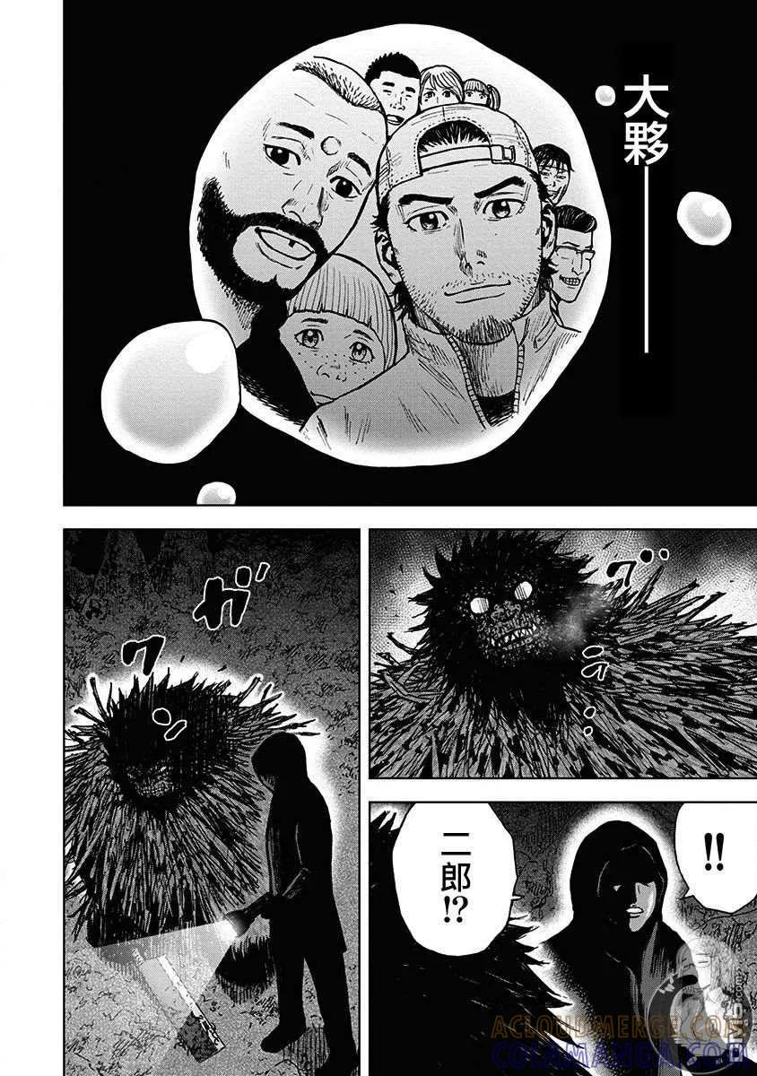 《Monkey Peak》02部第67话 第13页