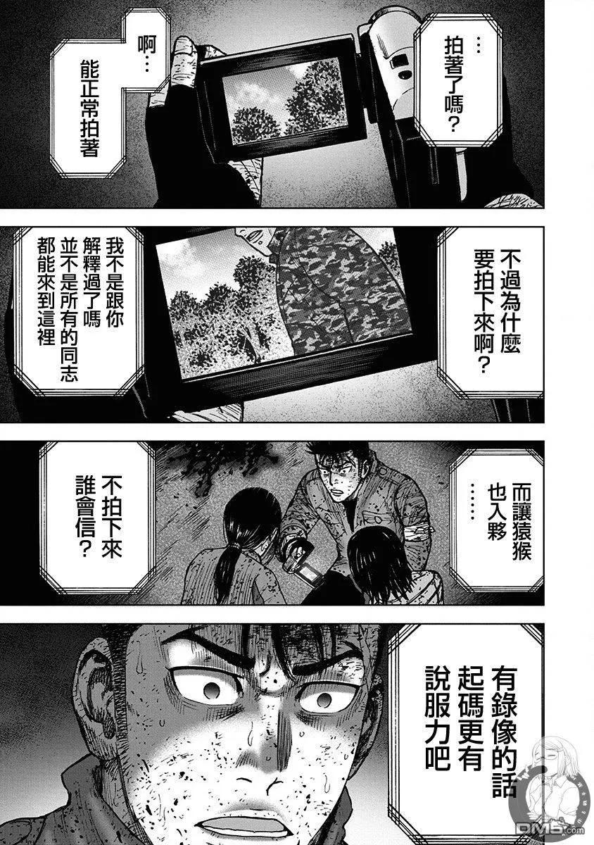 《Monkey Peak》02部第68话 第12页