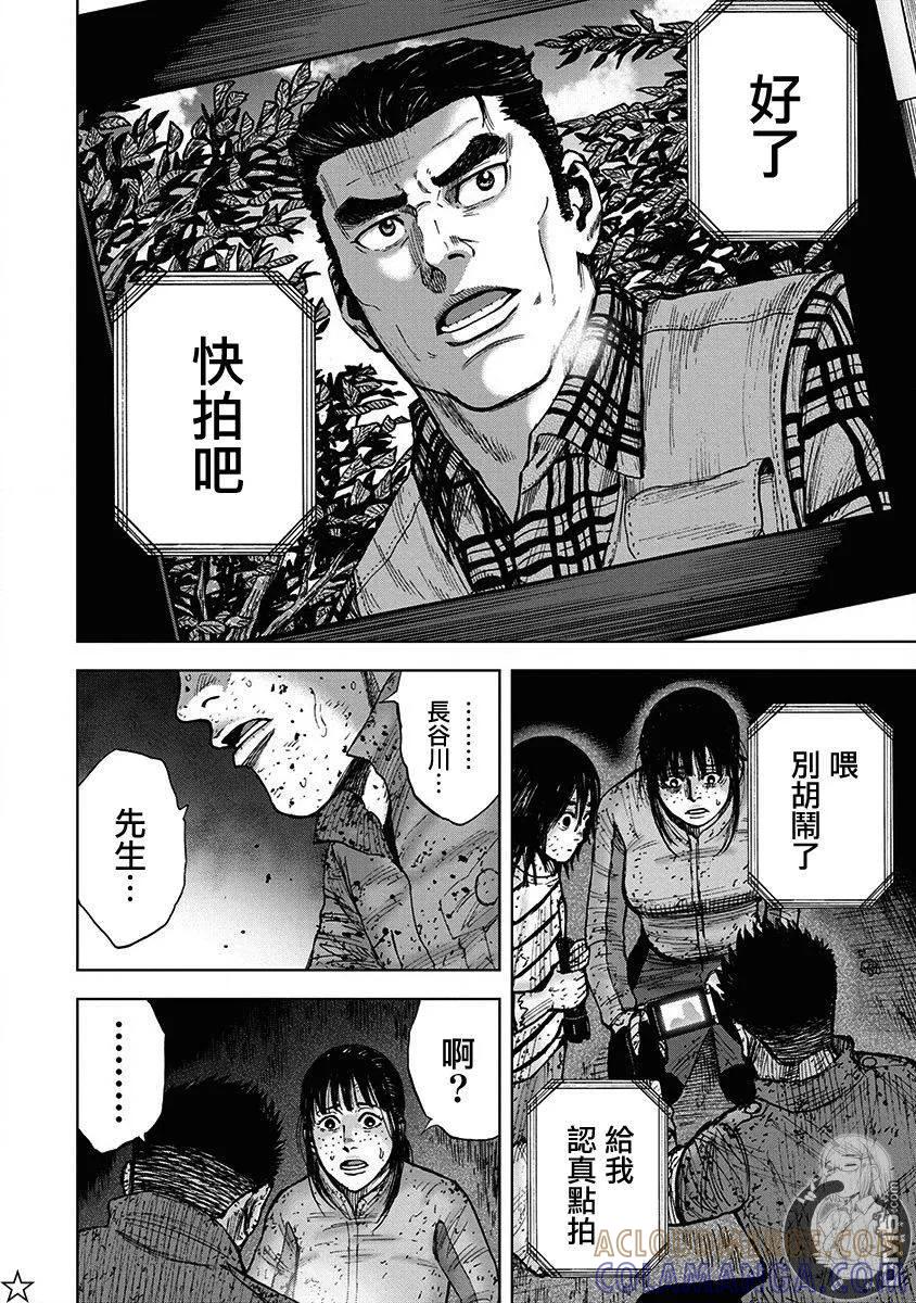 《Monkey Peak》02部第68话 第13页