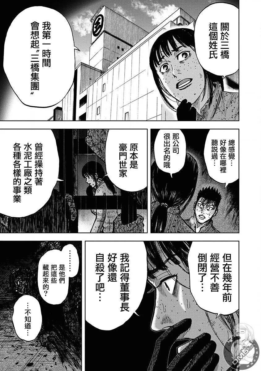 《Monkey Peak》02部第68话 第18页