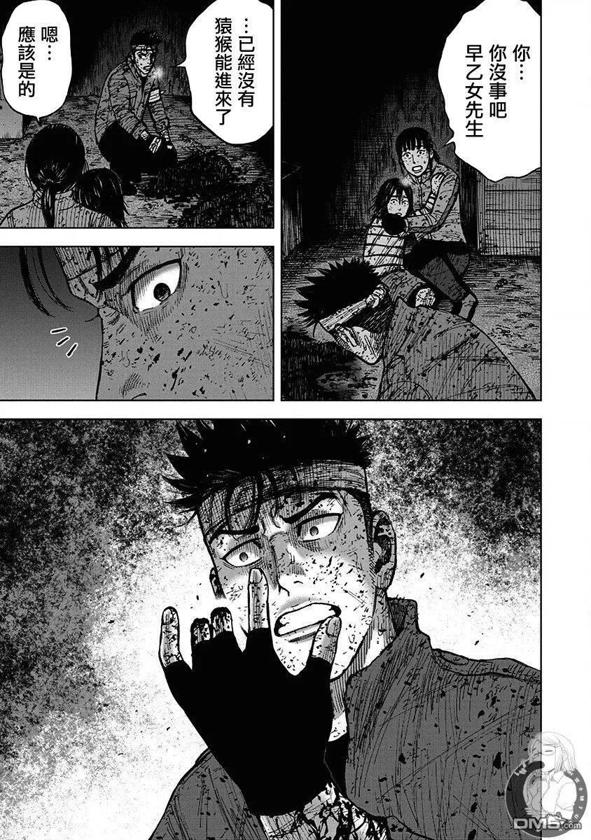 《Monkey Peak》02部第68话 第6页