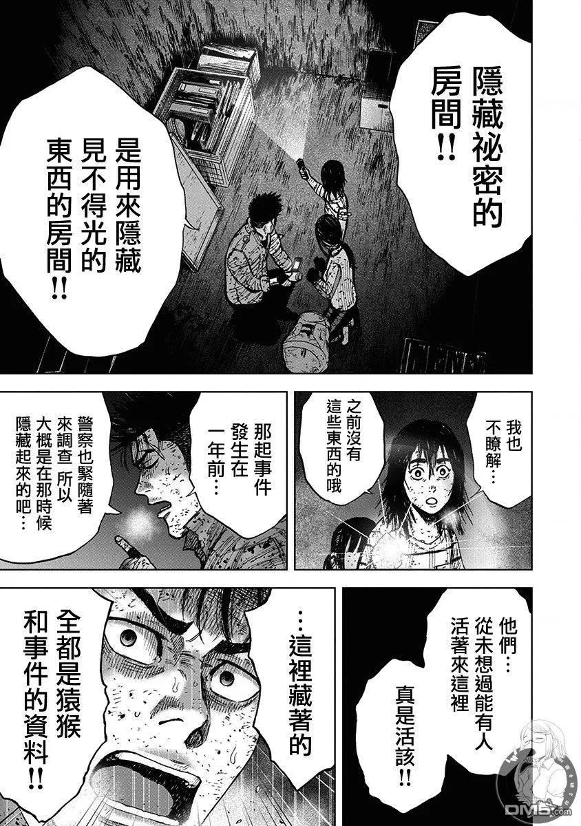 《Monkey Peak》02部第68话 第16页