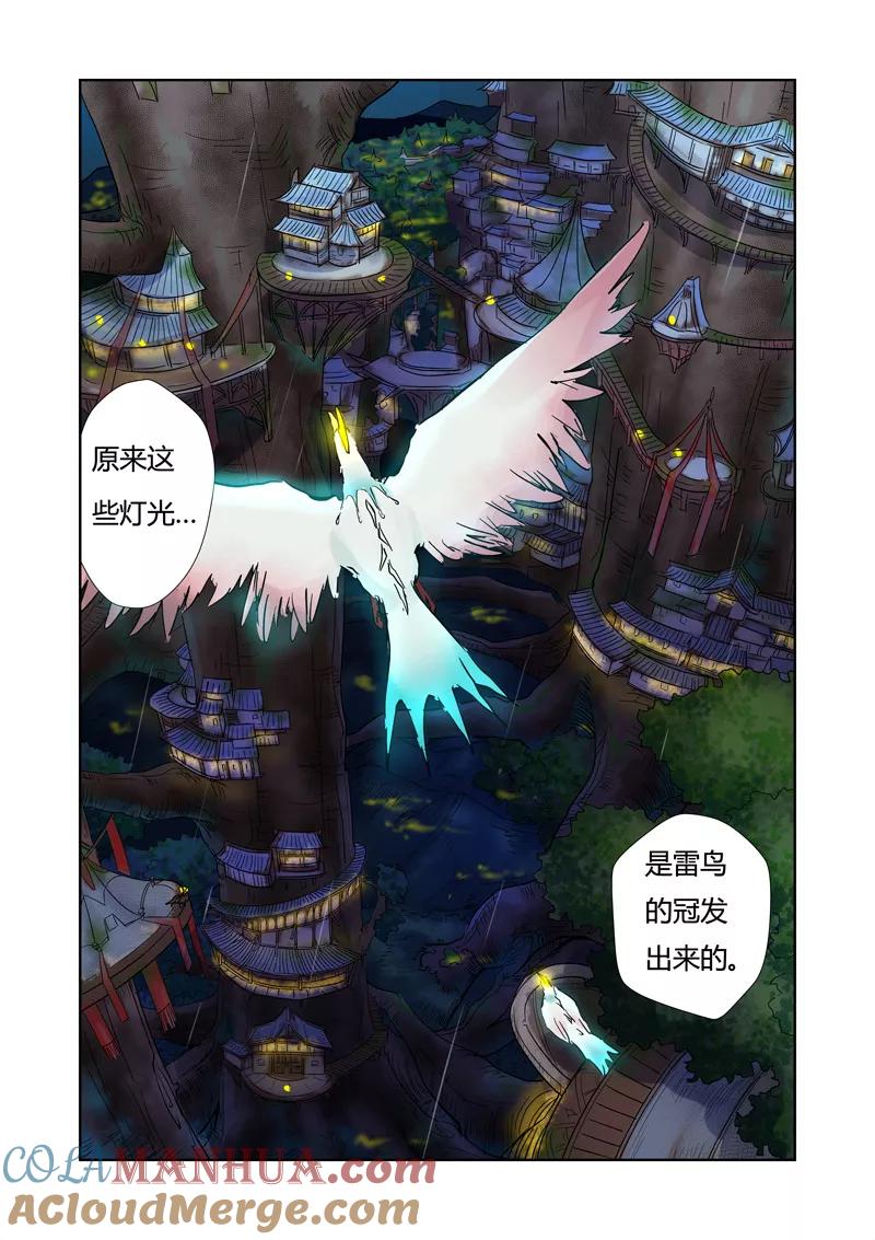 妖神记 第152话 山脚下的村落 第9页