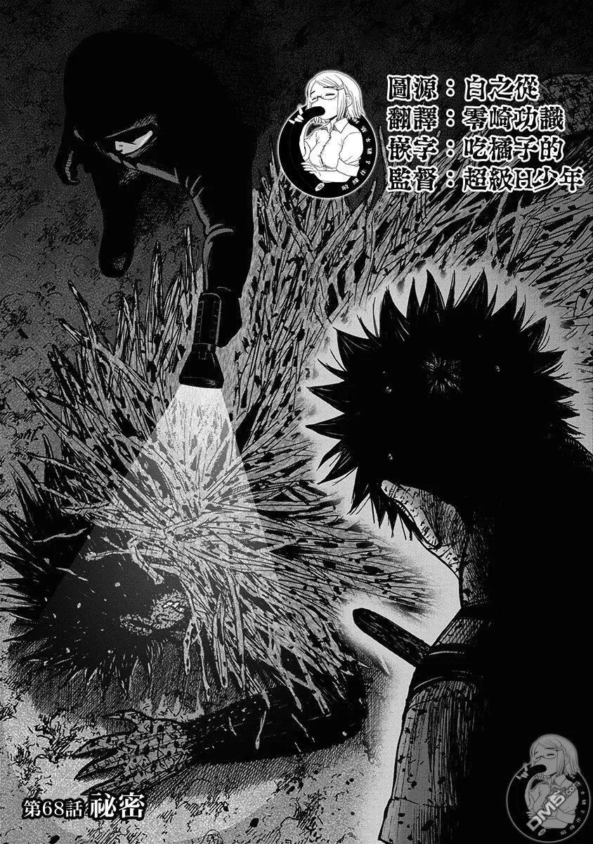 《Monkey Peak》02部第68话 第2页
